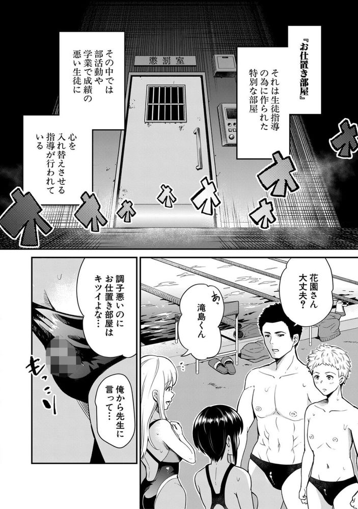 無料エロ漫画 【触手エロ漫画】生徒指導のために作られた「お仕置き部屋」そこでは触手が寸止めプレイを行うって生徒たちに恐れられる部屋【エッチなオシオキ／河胃シュン】 FANZA