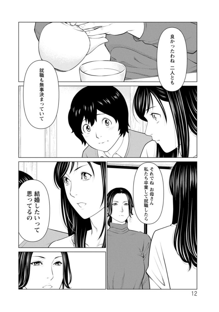 無料エロ漫画 【JDエロ漫画】大学卒業と同時に結婚するため実家で挨拶！泊まりこむことになったその家で彼女とセックスするとは思わなかったｗ【煉獄の園／タカスギコウ】 FANZA