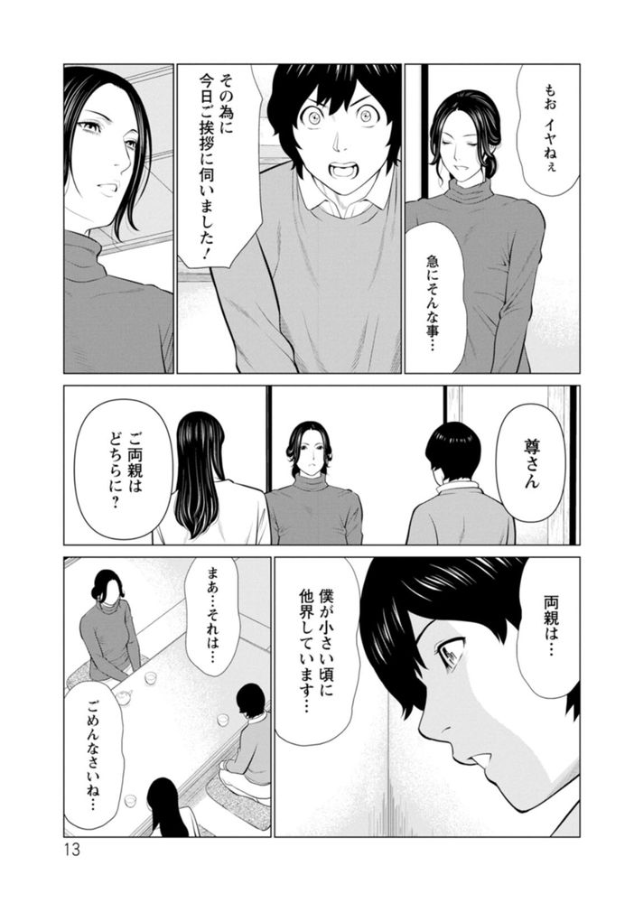無料エロ漫画 【JDエロ漫画】大学卒業と同時に結婚するため実家で挨拶！泊まりこむことになったその家で彼女とセックスするとは思わなかったｗ【煉獄の園／タカスギコウ】 FANZA