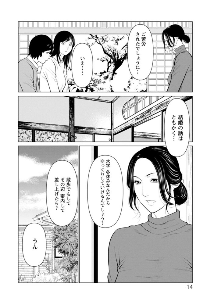 無料エロ漫画 【JDエロ漫画】大学卒業と同時に結婚するため実家で挨拶！泊まりこむことになったその家で彼女とセックスするとは思わなかったｗ【煉獄の園／タカスギコウ】 FANZA