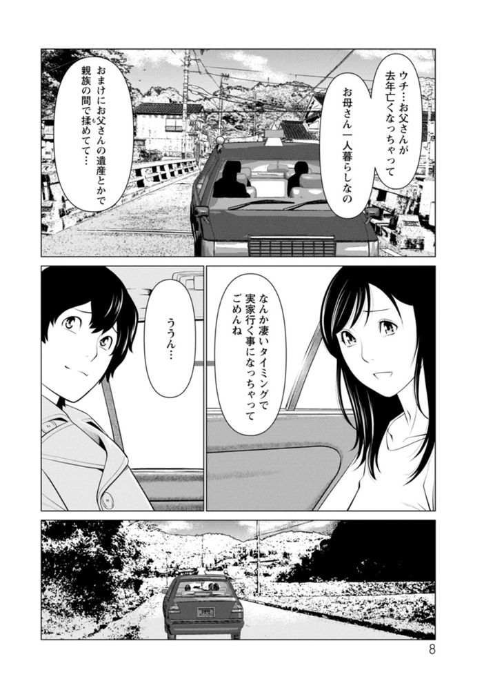 無料エロ漫画 【JDエロ漫画】大学卒業と同時に結婚するため実家で挨拶！泊まりこむことになったその家で彼女とセックスするとは思わなかったｗ【煉獄の園／タカスギコウ】 FANZA