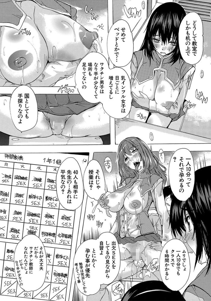 無料エロ漫画 【JKハーレムエロ漫画】妊娠もしてないのに母乳が出る…乳インフルのパンデミック発動中ｗｗｗ【ワクチン注入！妊娠特別学級／奈塚Q弥】 FANZA