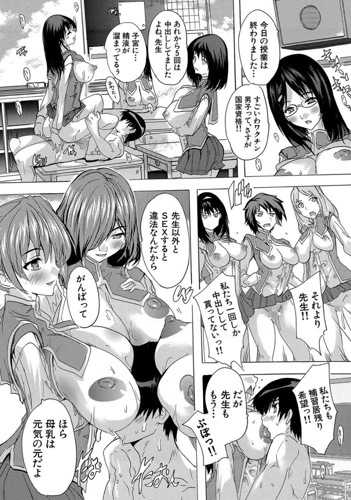 無料エロ漫画 【JKハーレムエロ漫画】妊娠もしてないのに母乳が出る…乳インフルのパンデミック発動中ｗｗｗ【ワクチン注入！妊娠特別学級／奈塚Q弥】 FANZA