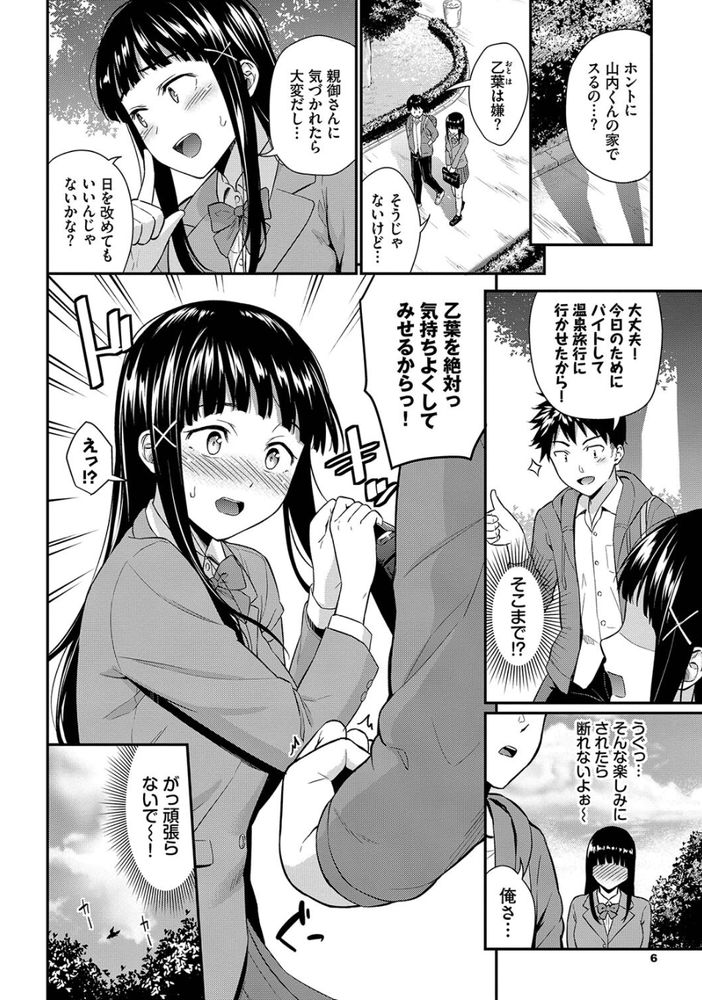 無料エロ漫画 【潮吹きエロ漫画】イくと必ず潮吹きすぷらっしゅ！そんなJKが彼氏と初エッチに挑んだら…大洪水ｗｗｗ【とらぶるすぷらっしゅ／羽原ヒロ】 FANZA