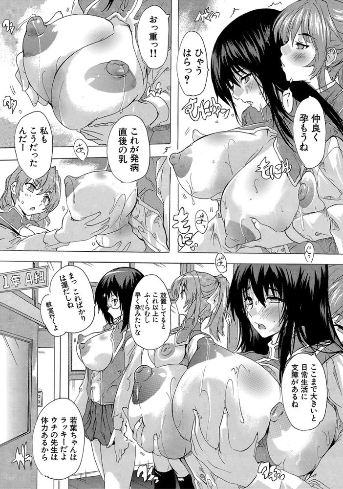 無料エロ漫画 【JKハーレムエロ漫画】妊娠もしてないのに母乳が出る…乳インフルのパンデミック発動中ｗｗｗ【ワクチン注入！妊娠特別学級／奈塚Q弥】 FANZA