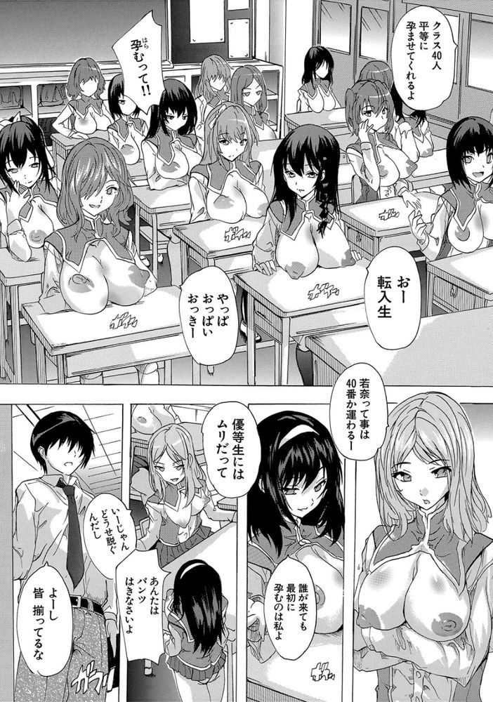 無料エロ漫画 【JKハーレムエロ漫画】妊娠もしてないのに母乳が出る…乳インフルのパンデミック発動中ｗｗｗ【ワクチン注入！妊娠特別学級／奈塚Q弥】 FANZA