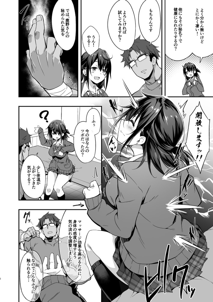 無料エロ漫画 【性感マッサージエロ漫画】3倍…4倍！？秘孔整体で性感度上げられたJKはセックスに逆らえないｗｗｗ【秘孔整体で性感度MAX施術されちゃうJK／おつきみ工房】 FANZA