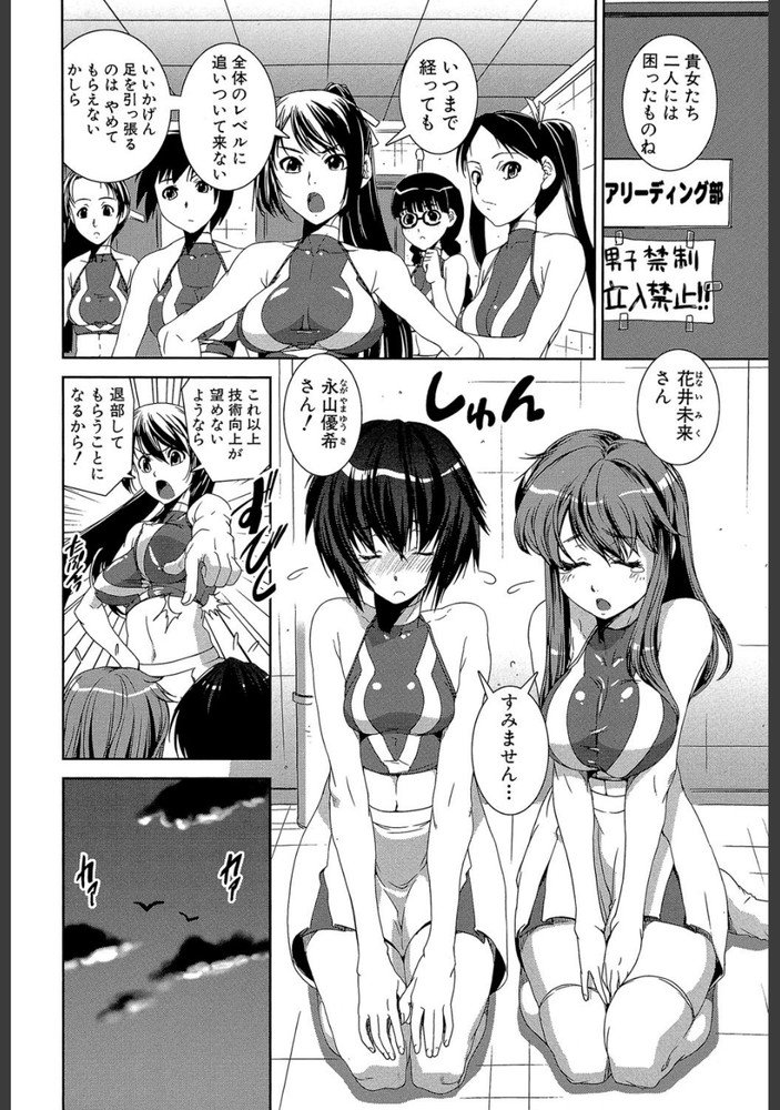 無料エロ漫画 【足コキエロ漫画】女装してまでチア部に入部した男を晒上げ！縛って足コキして逆レイプして女子のおもちゃにしてやったｗ【混合チアー部！／しなま】 FANZA