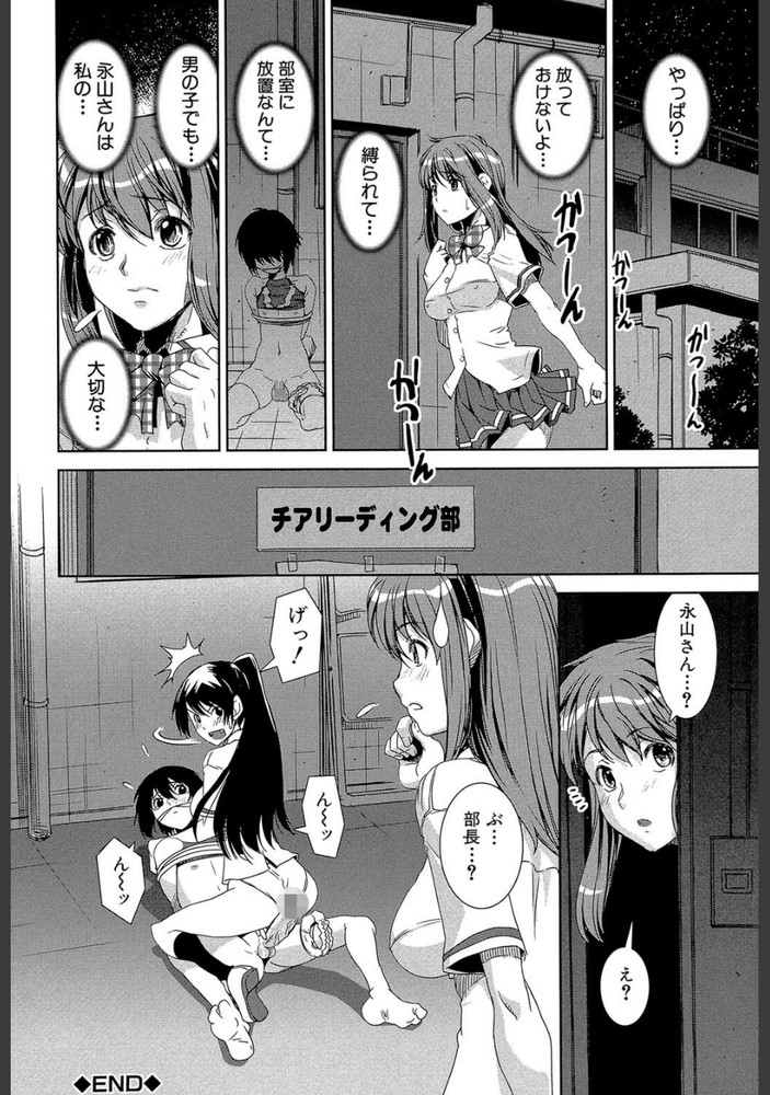無料エロ漫画 【足コキエロ漫画】女装してまでチア部に入部した男を晒上げ！縛って足コキして逆レイプして女子のおもちゃにしてやったｗ【混合チアー部！／しなま】 FANZA