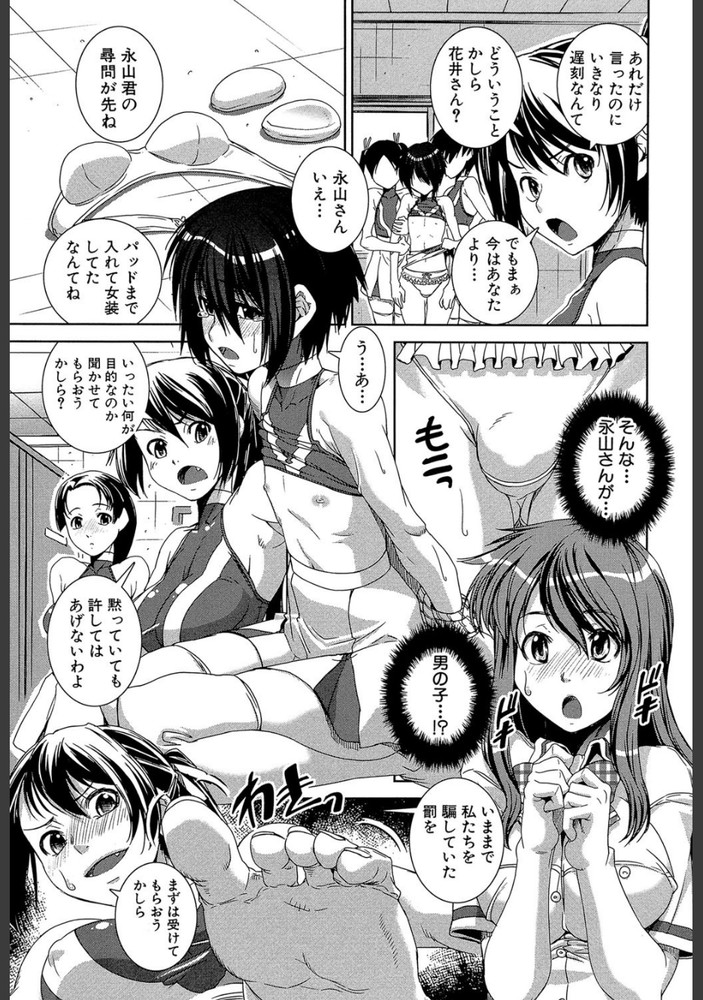 無料エロ漫画 【足コキエロ漫画】女装してまでチア部に入部した男を晒上げ！縛って足コキして逆レイプして女子のおもちゃにしてやったｗ【混合チアー部！／しなま】 FANZA