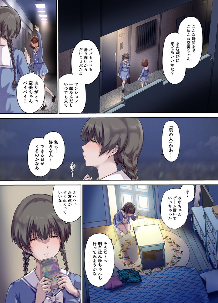 無料エロ漫画 【処女喪失エロ漫画】娘が仲良くなった友人たちはすべて俺の性奴隷ｗ全員処女喰いしてやるｗｗｗ【パパの寝室は娘友達のたまり場2／規制当局】 FANZA