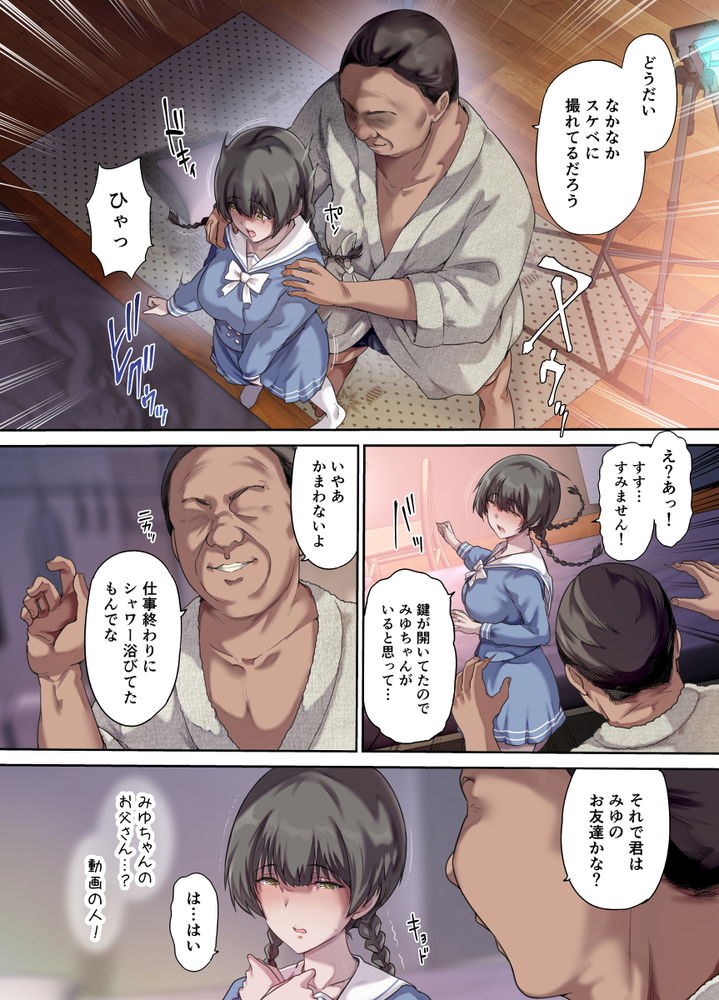 無料エロ漫画 【処女喪失エロ漫画】娘が仲良くなった友人たちはすべて俺の性奴隷ｗ全員処女喰いしてやるｗｗｗ【パパの寝室は娘友達のたまり場2／規制当局】 FANZA