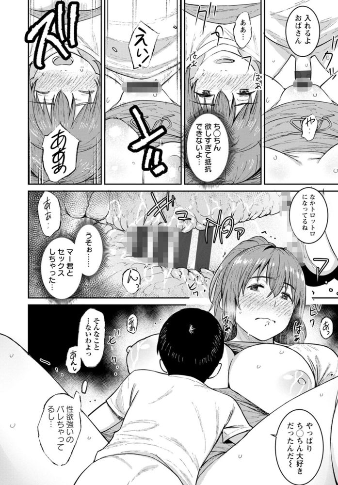 無料エロ漫画 【ショタエロ漫画】甥っ子の手つきがやらしくて…母乳搾られてザーメン搾り取ってハメ倒した夏休みｗ【おばの夏休み／バクシーシAT】 FANZA