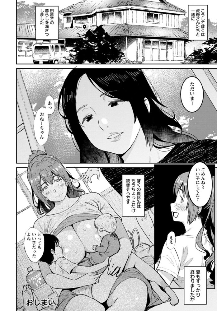 無料エロ漫画 【ショタエロ漫画】甥っ子の手つきがやらしくて…母乳搾られてザーメン搾り取ってハメ倒した夏休みｗ【おばの夏休み／バクシーシAT】 FANZA