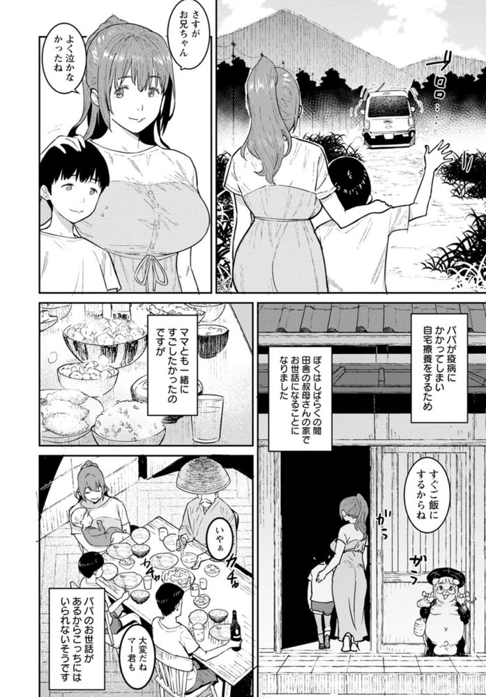 無料エロ漫画 【ショタエロ漫画】甥っ子の手つきがやらしくて…母乳搾られてザーメン搾り取ってハメ倒した夏休みｗ【おばの夏休み／バクシーシAT】 FANZA