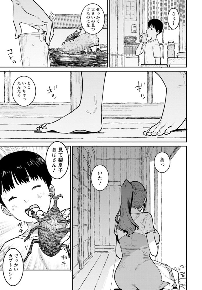 無料エロ漫画 【ショタエロ漫画】甥っ子の手つきがやらしくて…母乳搾られてザーメン搾り取ってハメ倒した夏休みｗ【おばの夏休み／バクシーシAT】 FANZA