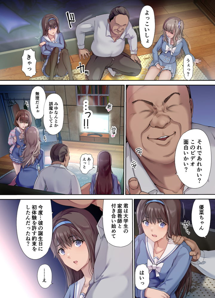 無料エロ漫画 【レイプエロ漫画】娘の友だちをメスにする悦び…昔の援交狂いだったころの血が騒ぐｗｗｗ【パパの寝室は娘友達のたまり場／規制当局】 FANZA