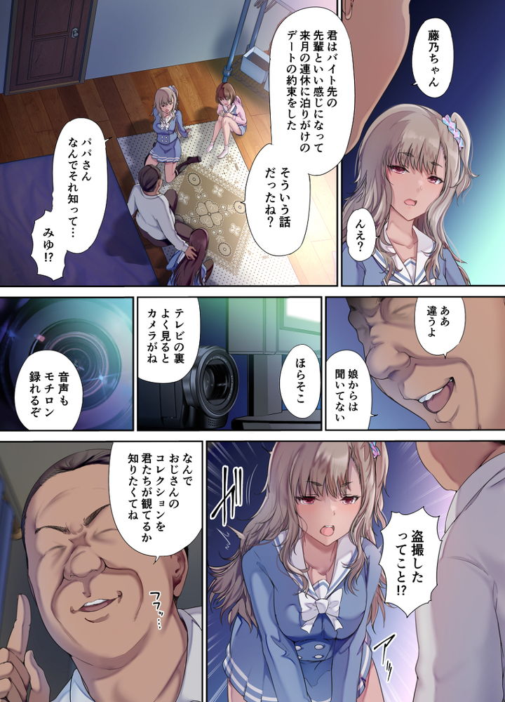 無料エロ漫画 【レイプエロ漫画】娘の友だちをメスにする悦び…昔の援交狂いだったころの血が騒ぐｗｗｗ【パパの寝室は娘友達のたまり場／規制当局】 FANZA