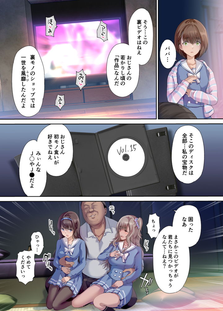 無料エロ漫画 【レイプエロ漫画】娘の友だちをメスにする悦び…昔の援交狂いだったころの血が騒ぐｗｗｗ【パパの寝室は娘友達のたまり場／規制当局】 FANZA