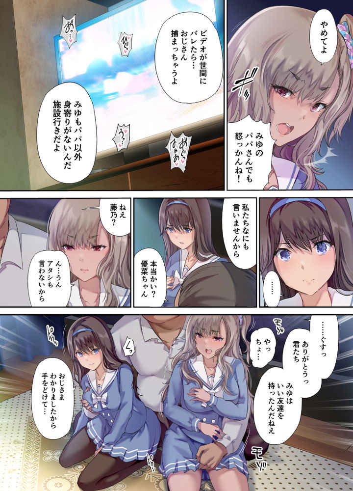 無料エロ漫画 【レイプエロ漫画】娘の友だちをメスにする悦び…昔の援交狂いだったころの血が騒ぐｗｗｗ【パパの寝室は娘友達のたまり場／規制当局】 FANZA