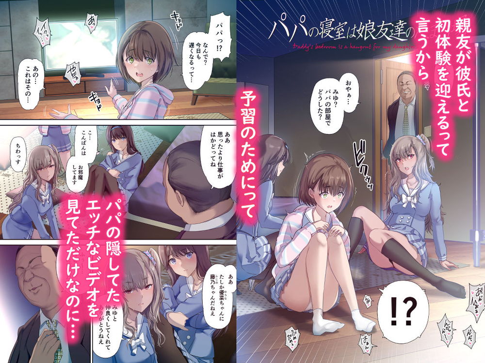無料エロ漫画 【レイプエロ漫画】娘の友だちをメスにする悦び…昔の援交狂いだったころの血が騒ぐｗｗｗ【パパの寝室は娘友達のたまり場／規制当局】 FANZA