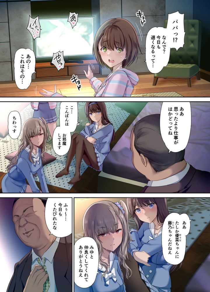 無料エロ漫画 【レイプエロ漫画】娘の友だちをメスにする悦び…昔の援交狂いだったころの血が騒ぐｗｗｗ【パパの寝室は娘友達のたまり場／規制当局】 FANZA
