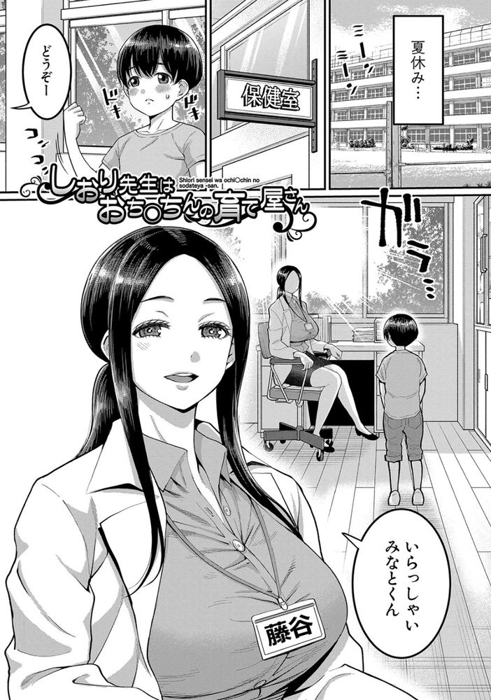 無料エロ漫画 【おねショタエロ漫画】おちんちんが勃起しない…DSの性の悩みはしおり先生におまかせｗ【しおり先生はおち○ちんの育て屋さん／アガタ】 FANZA