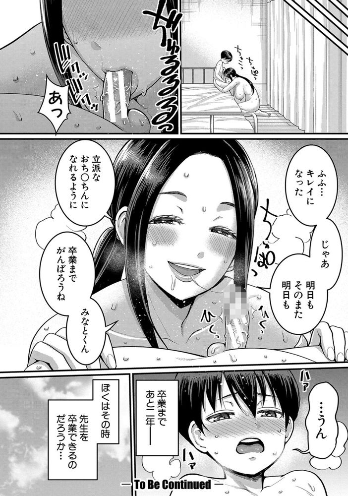 無料エロ漫画 【おねショタエロ漫画】おちんちんが勃起しない…DSの性の悩みはしおり先生におまかせｗ【しおり先生はおち○ちんの育て屋さん／アガタ】 FANZA
