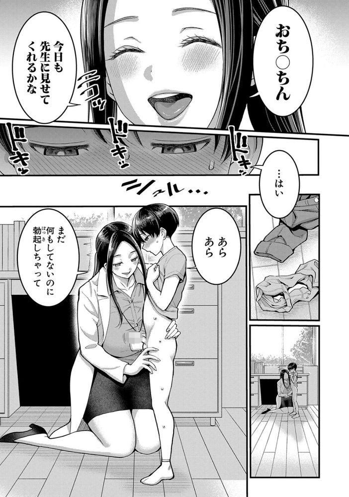 無料エロ漫画 【おねショタエロ漫画】おちんちんが勃起しない…DSの性の悩みはしおり先生におまかせｗ【しおり先生はおち○ちんの育て屋さん／アガタ】 FANZA