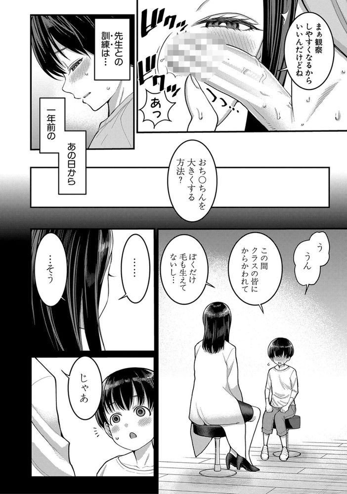無料エロ漫画 【おねショタエロ漫画】おちんちんが勃起しない…DSの性の悩みはしおり先生におまかせｗ【しおり先生はおち○ちんの育て屋さん／アガタ】 FANZA