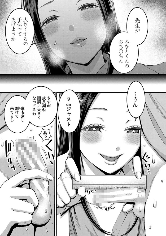 無料エロ漫画 【おねショタエロ漫画】おちんちんが勃起しない…DSの性の悩みはしおり先生におまかせｗ【しおり先生はおち○ちんの育て屋さん／アガタ】 FANZA