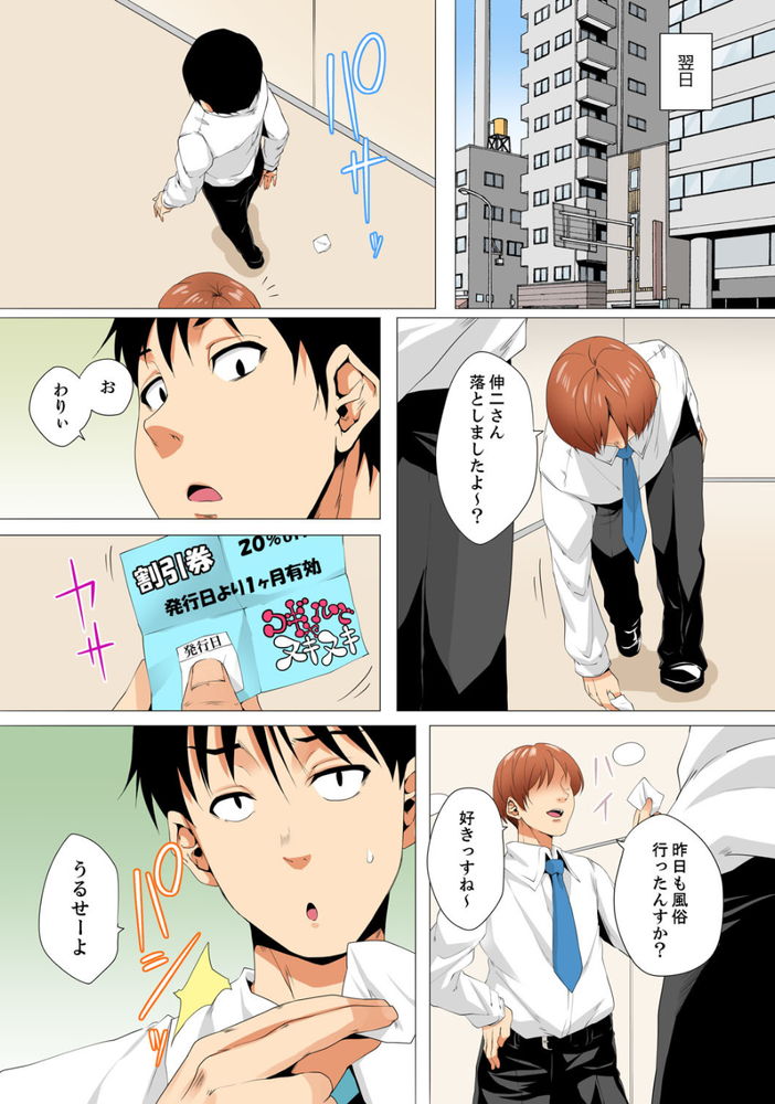 無料エロ漫画 【NTRエロ漫画】セックスレスで溜まった人妻は性感マッサージで発散…そしてマッサージ師さんに本気の恋愛感情が芽生えてしまって【レス妻が性感エステで「また…イク…っ」6／カニトマト】 FANZA