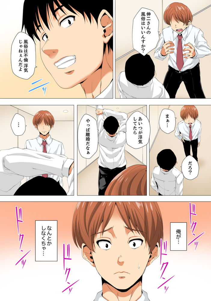 無料エロ漫画 【NTRエロ漫画】セックスレスで溜まった人妻は性感マッサージで発散…そしてマッサージ師さんに本気の恋愛感情が芽生えてしまって【レス妻が性感エステで「また…イク…っ」6／カニトマト】 FANZA