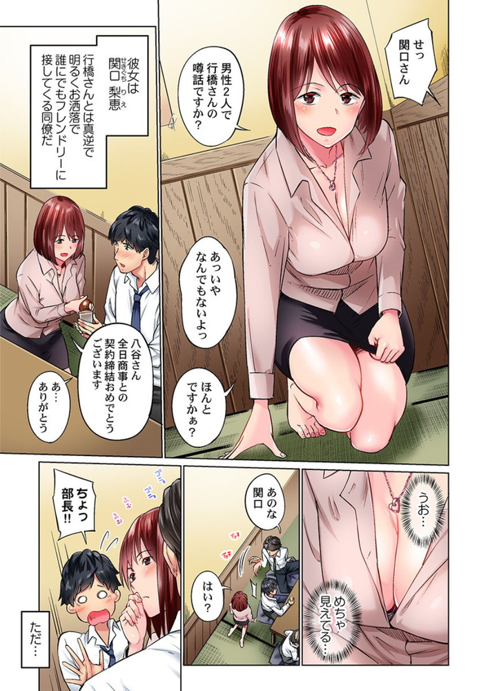 無料エロ漫画 【地味子エロ漫画】会社で存在感薄い地味OLさんは意外にエロくて可愛かったｗ【地味子は意外にエロかった 2／いぶろー。】 FANZA