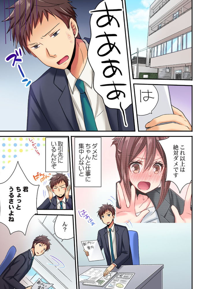 無料エロ漫画 【いちゃラブエロ漫画】不器用な後輩の女っぽい姿に…辛抱できなくて商談帰りにカーセックスｗ【嘘、私今イカされてる…っ／いのうえみたん】 FANZA