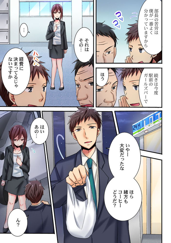 無料エロ漫画 【いちゃラブエロ漫画】不器用な後輩の女っぽい姿に…辛抱できなくて商談帰りにカーセックスｗ【嘘、私今イカされてる…っ／いのうえみたん】 FANZA