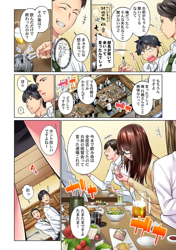 無料エロ漫画 【地味子エロ漫画】会社で存在感薄い地味OLさんは意外にエロくて可愛かったｗ【地味子は意外にエロかった 2／いぶろー。】 FANZA
