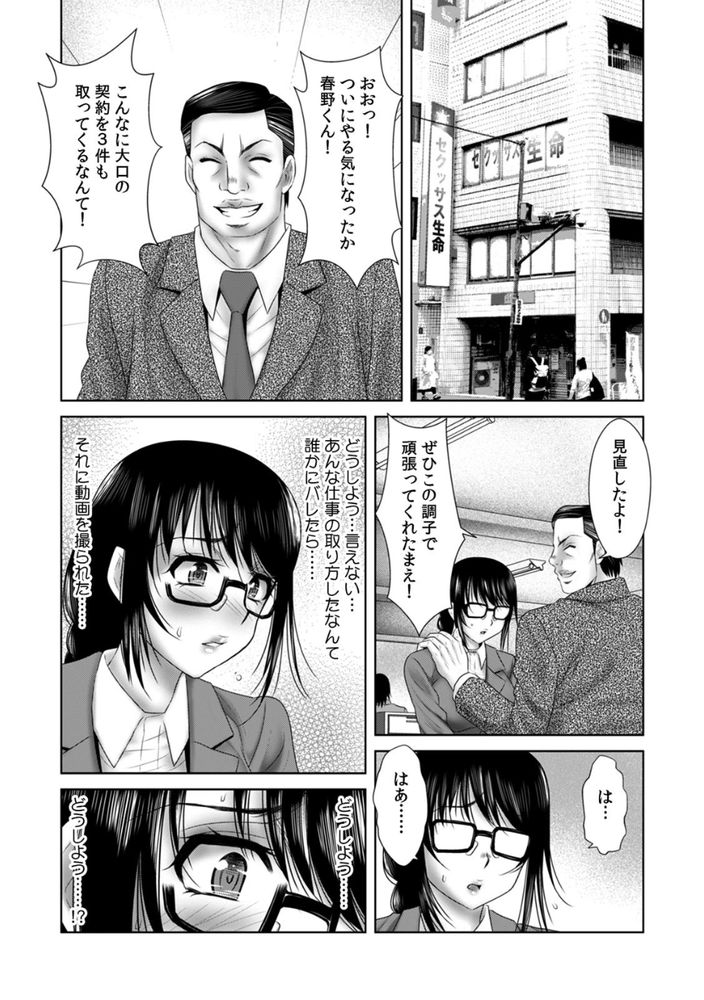 無料エロ漫画 【快楽堕ちエロ漫画】保険契約のために枕営業した人妻が旦那以外のイチモツで乱れまくり【「挿入れたら本当に契約してくれますか…？」生保のお姉さんをネトる調教浮気SEX （3）／友梨かもめ】 FANZA