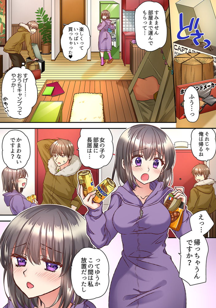 無料エロ漫画 【キャットファイトエロ漫画】一人の男をめぐって幼なじみとその友だちがエッチ3番勝負ｗｗｗ？【テントの中は、ねっとりセックス中！？／きみおたまこ】 FANZA