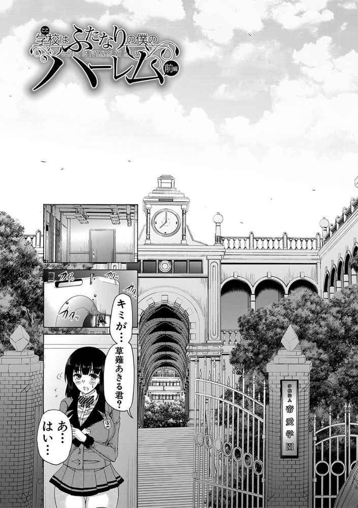 無料エロ漫画 【ふたなりエロ漫画】TS症候群にかかったふたなりっ娘は名門女子高でハーレムを作るｗ【学園はふたなりの僕のハーレム／和原ヨウ】 FANZA