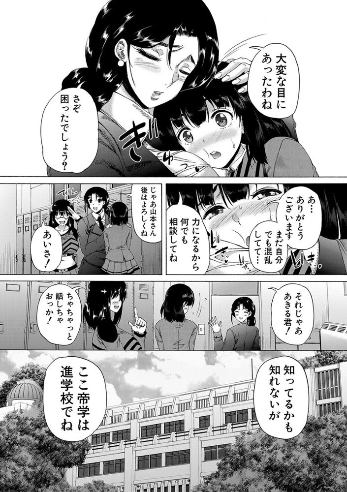 無料エロ漫画 【ふたなりエロ漫画】TS症候群にかかったふたなりっ娘は名門女子高でハーレムを作るｗ【学園はふたなりの僕のハーレム／和原ヨウ】 FANZA