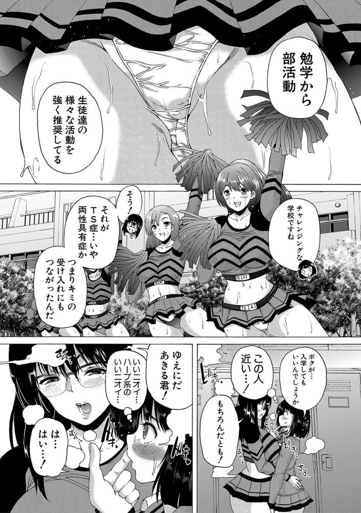 無料エロ漫画 【ふたなりエロ漫画】TS症候群にかかったふたなりっ娘は名門女子高でハーレムを作るｗ【学園はふたなりの僕のハーレム／和原ヨウ】 FANZA