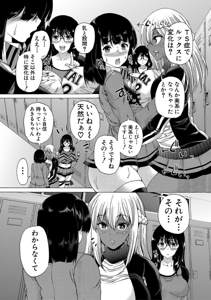 無料エロ漫画 【ふたなりエロ漫画】TS症候群にかかったふたなりっ娘は名門女子高でハーレムを作るｗ【学園はふたなりの僕のハーレム／和原ヨウ】 FANZA
