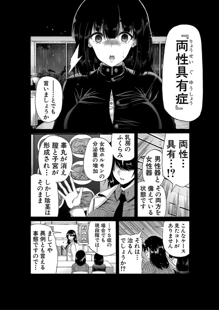 無料エロ漫画 【ふたなりエロ漫画】TS症候群にかかったふたなりっ娘は名門女子高でハーレムを作るｗ【学園はふたなりの僕のハーレム／和原ヨウ】 FANZA