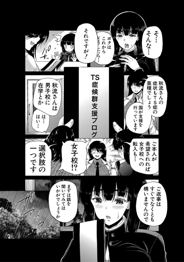 無料エロ漫画 【ふたなりエロ漫画】TS症候群にかかったふたなりっ娘は名門女子高でハーレムを作るｗ【学園はふたなりの僕のハーレム／和原ヨウ】 FANZA