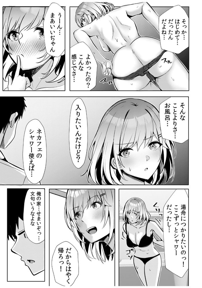 無料エロ漫画 【パパ活エロ漫画】漫画喫茶でパパ活どうって声をかけてきたJKが処女！？マジ格安なパパ活に俺ラッキー？？【ギャルだくみ／阿賀まりの】 FANZA