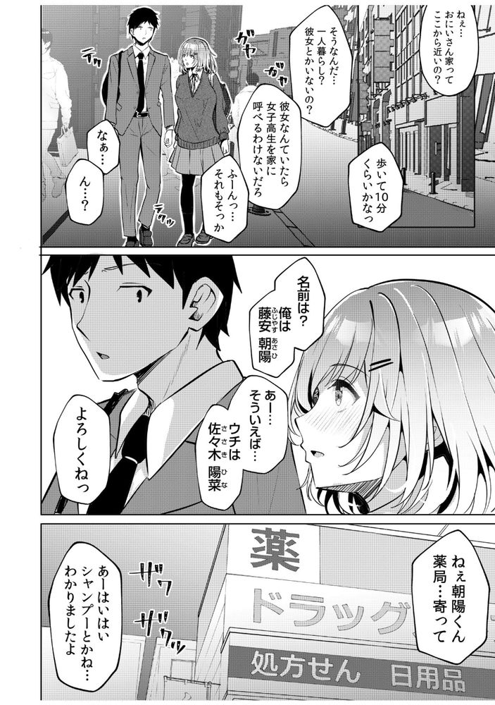 無料エロ漫画 【パパ活エロ漫画】漫画喫茶でパパ活どうって声をかけてきたJKが処女！？マジ格安なパパ活に俺ラッキー？？【ギャルだくみ／阿賀まりの】 FANZA