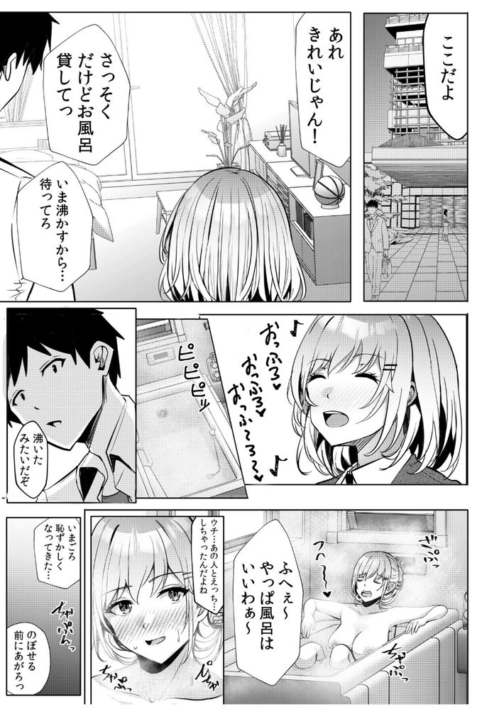 無料エロ漫画 【パパ活エロ漫画】漫画喫茶でパパ活どうって声をかけてきたJKが処女！？マジ格安なパパ活に俺ラッキー？？【ギャルだくみ／阿賀まりの】 FANZA