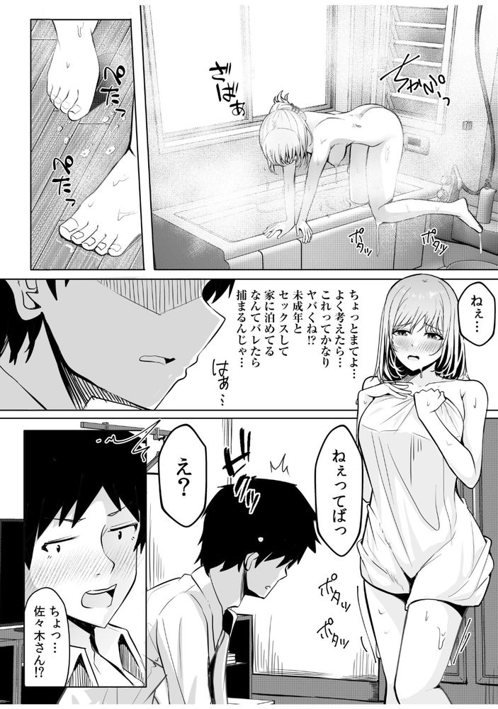 無料エロ漫画 【パパ活エロ漫画】漫画喫茶でパパ活どうって声をかけてきたJKが処女！？マジ格安なパパ活に俺ラッキー？？【ギャルだくみ／阿賀まりの】 FANZA