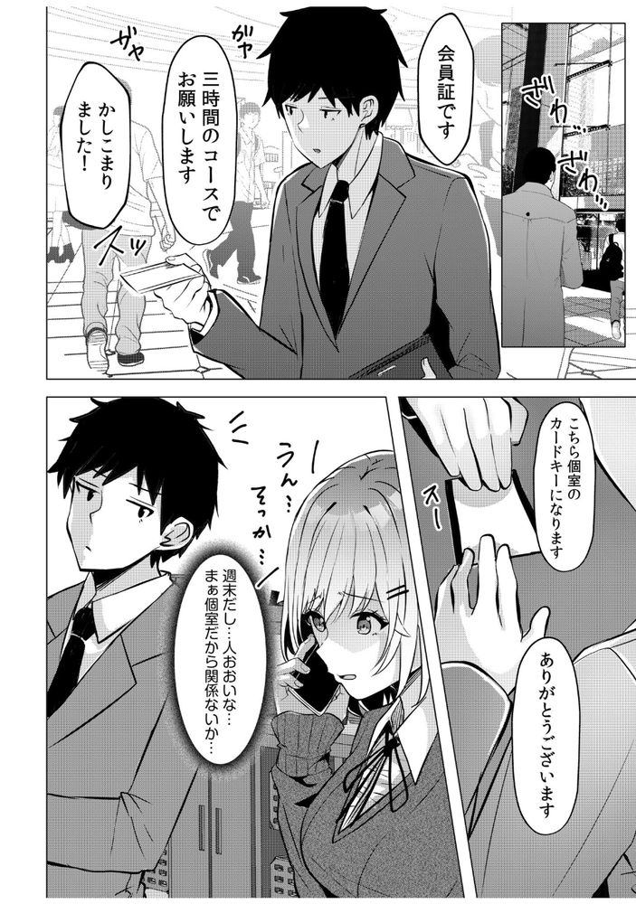 無料エロ漫画 【パパ活エロ漫画】漫画喫茶でパパ活どうって声をかけてきたJKが処女！？マジ格安なパパ活に俺ラッキー？？【ギャルだくみ／阿賀まりの】 FANZA